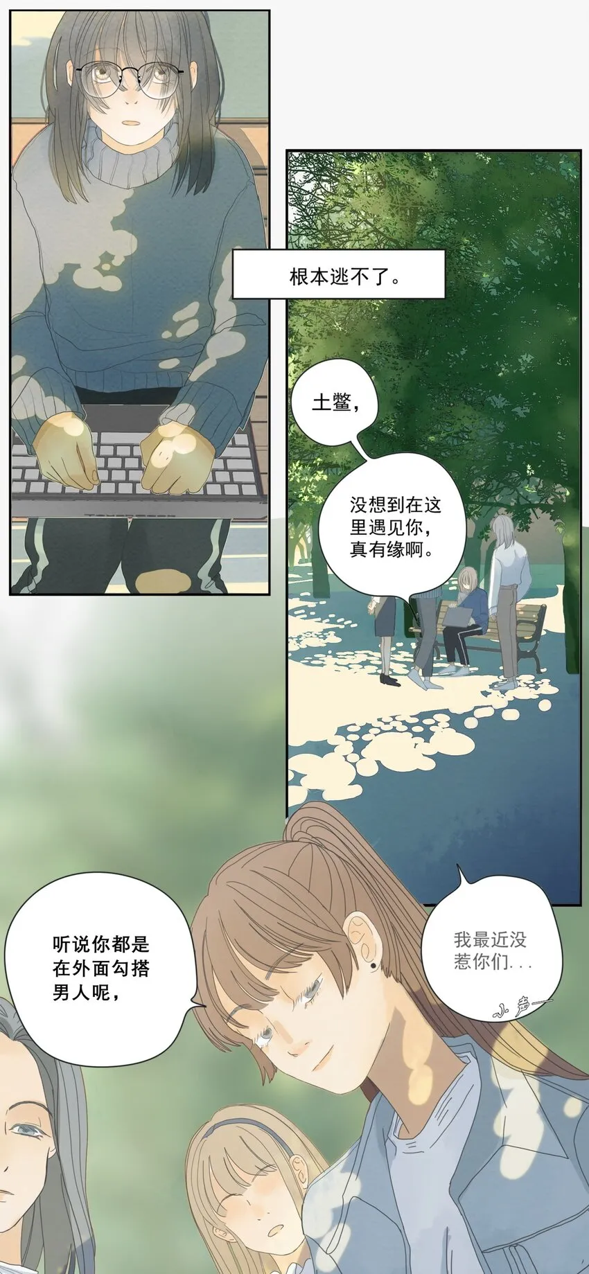 序+001 亲爱的，这可不是初次见面 第24页