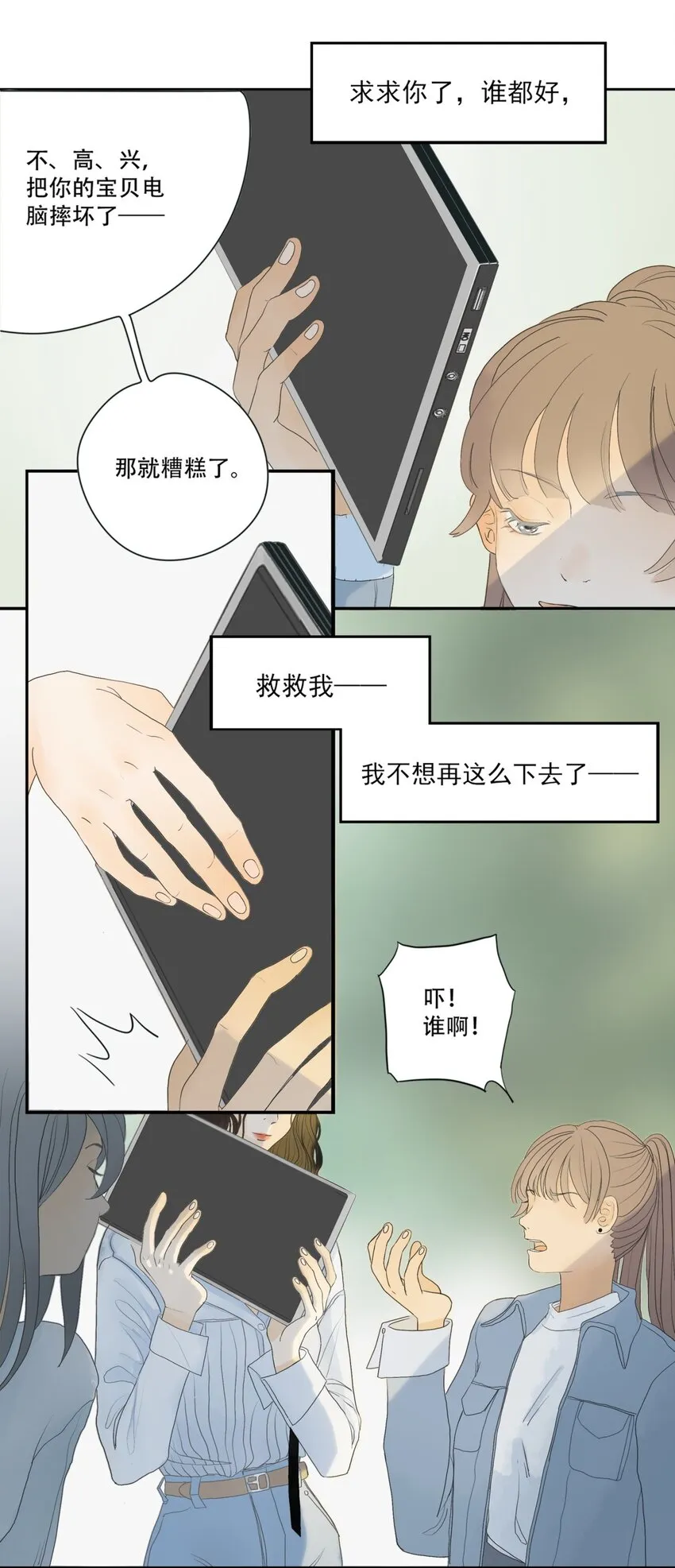 序+001 亲爱的，这可不是初次见面 第28页