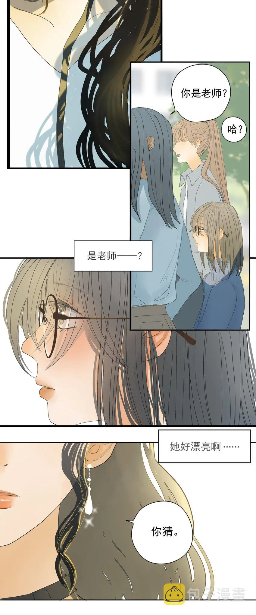 序+001 亲爱的，这可不是初次见面 第32页