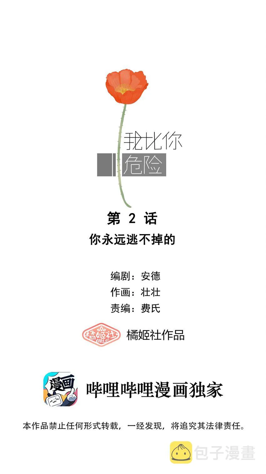 002 你永远逃不掉的 第2页