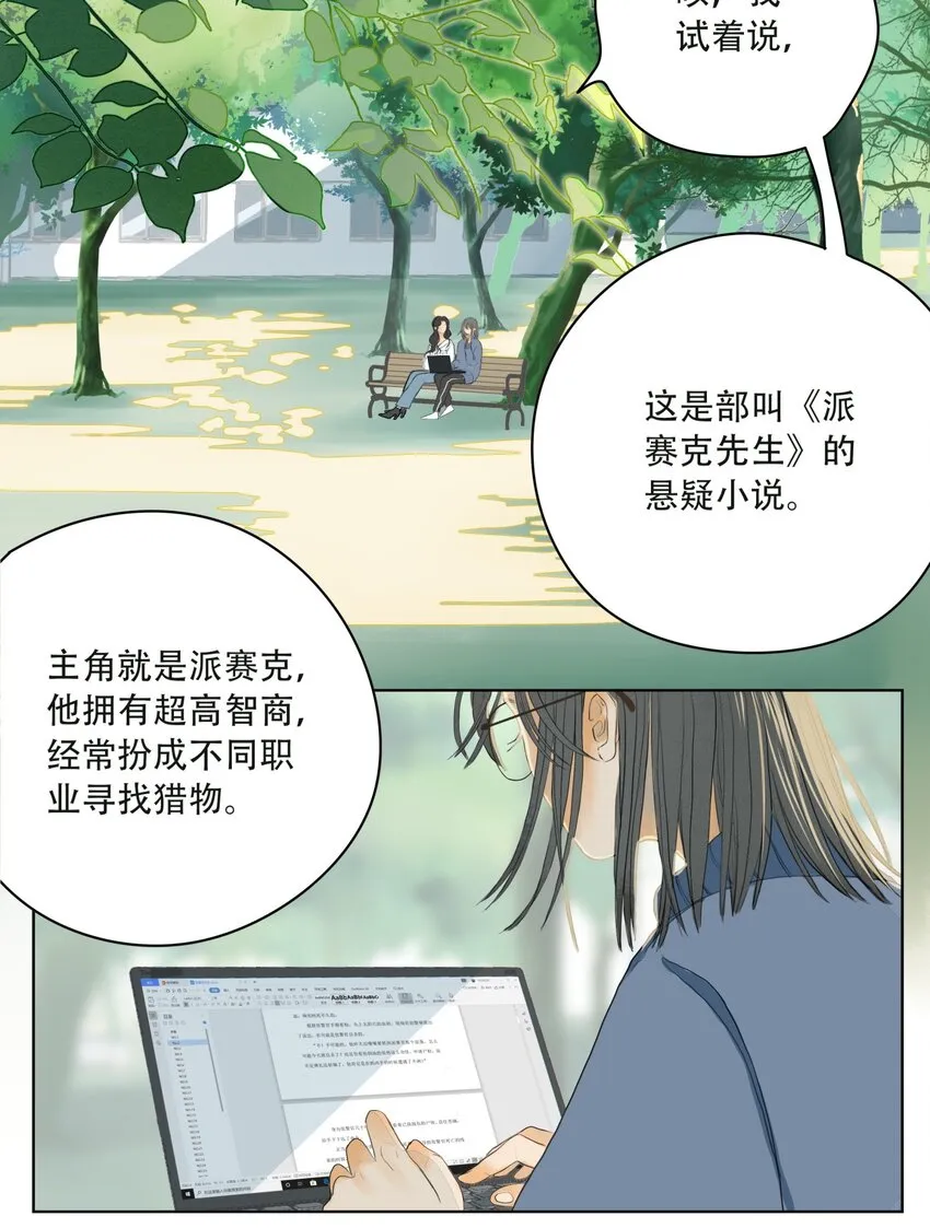 002 你永远逃不掉的 第11页