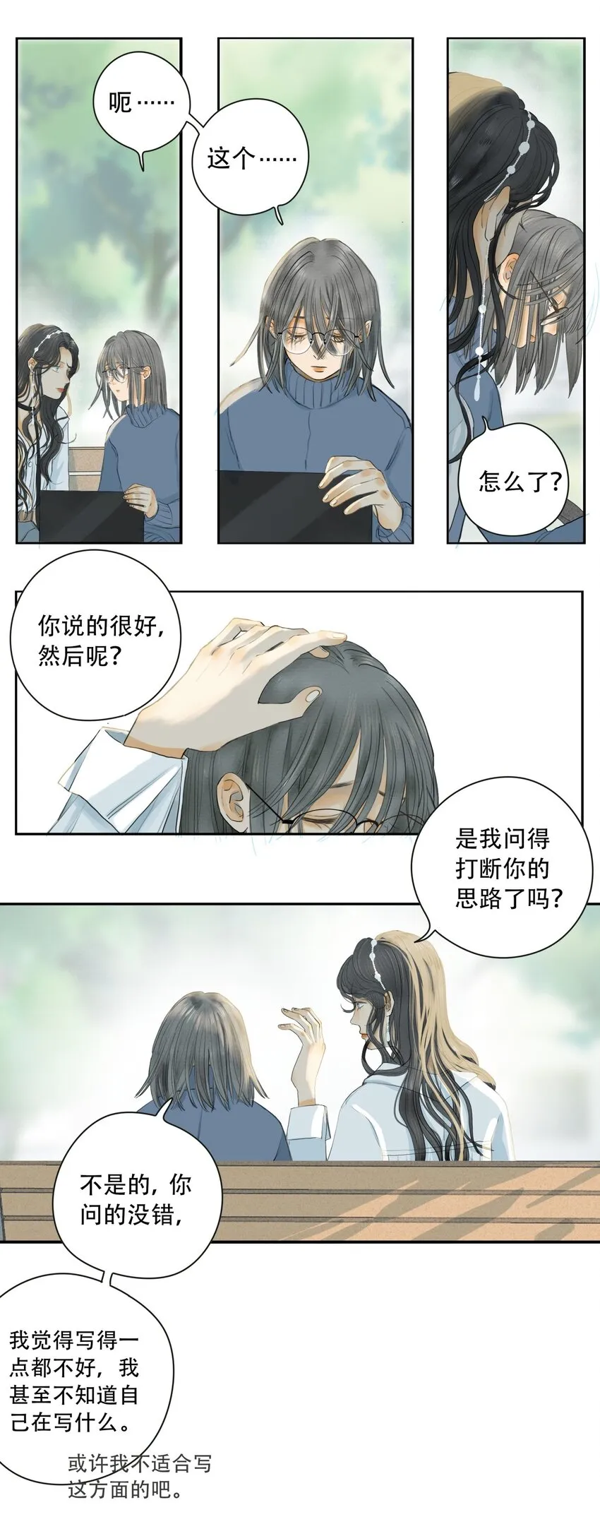002 你永远逃不掉的 第16页