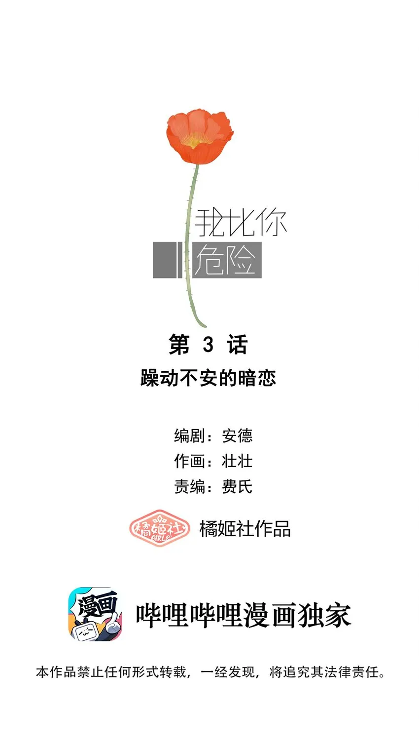 003 躁动不安的暗恋 第1页