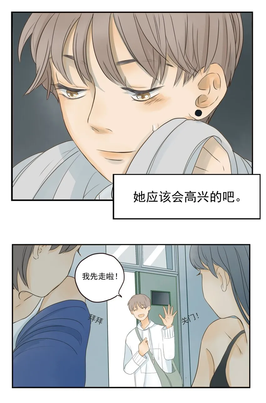 003 躁动不安的暗恋 第33页
