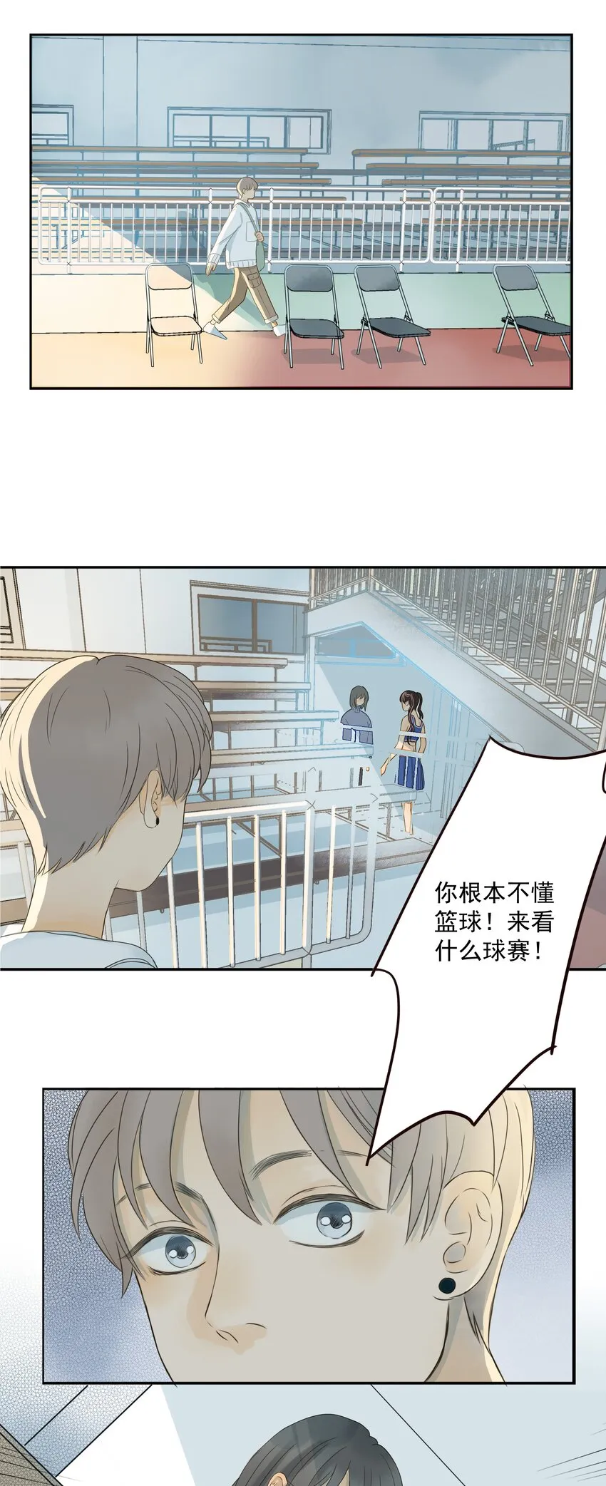 003 躁动不安的暗恋 第34页