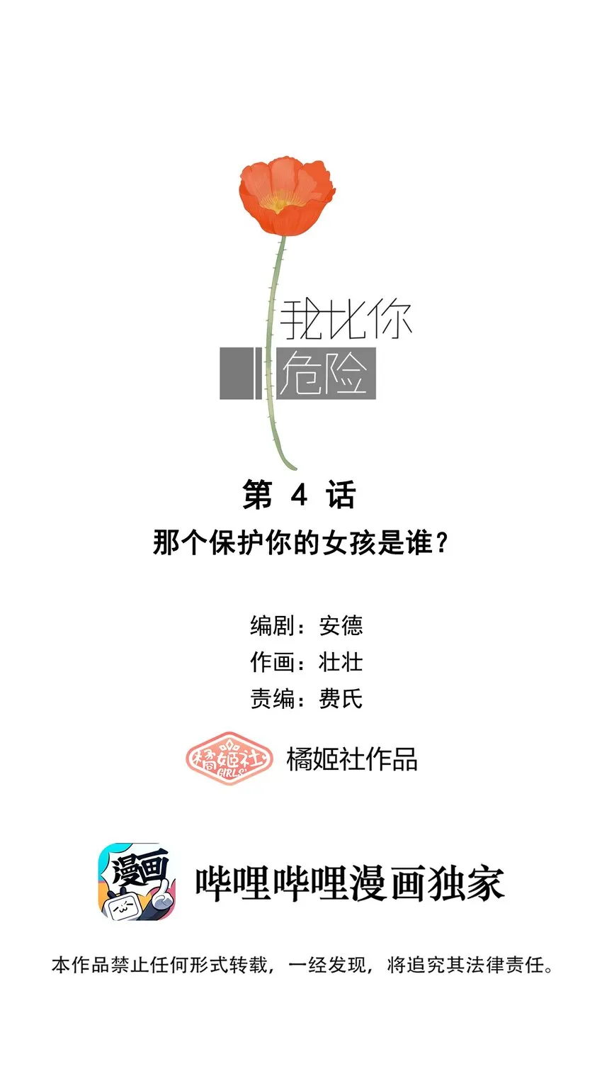 004 那个保护你的女孩是谁？ 第1页