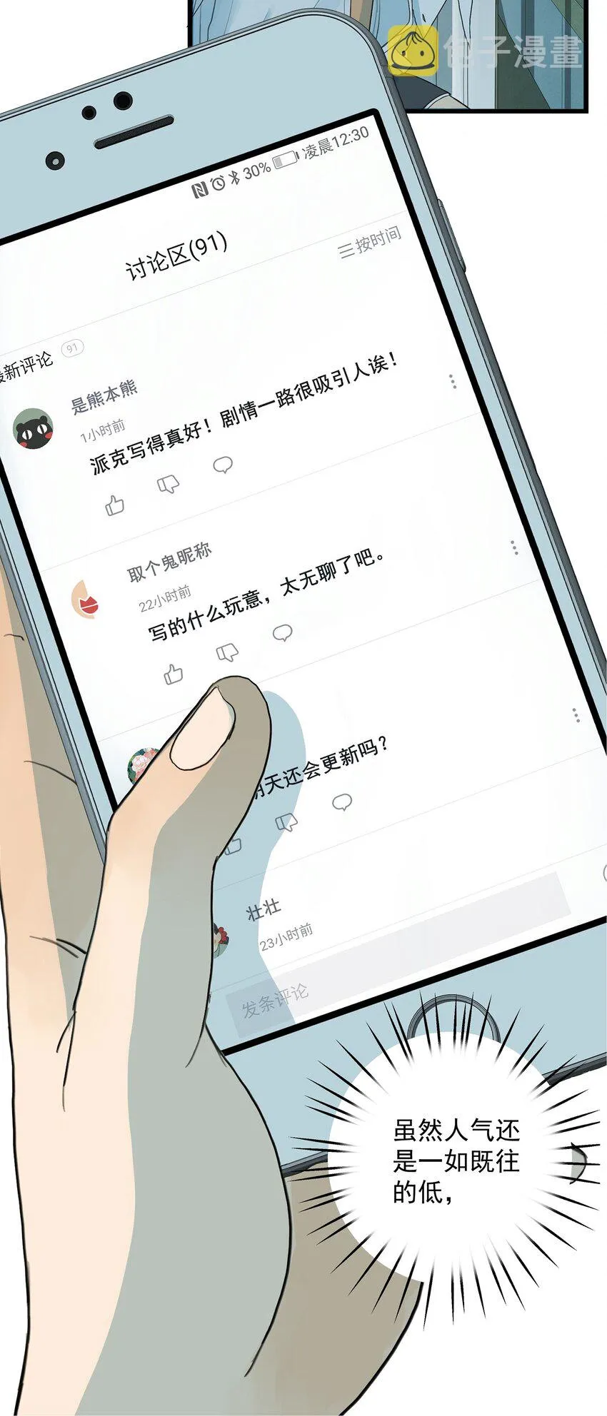 006（上） 真的好想要你（上） 第23页