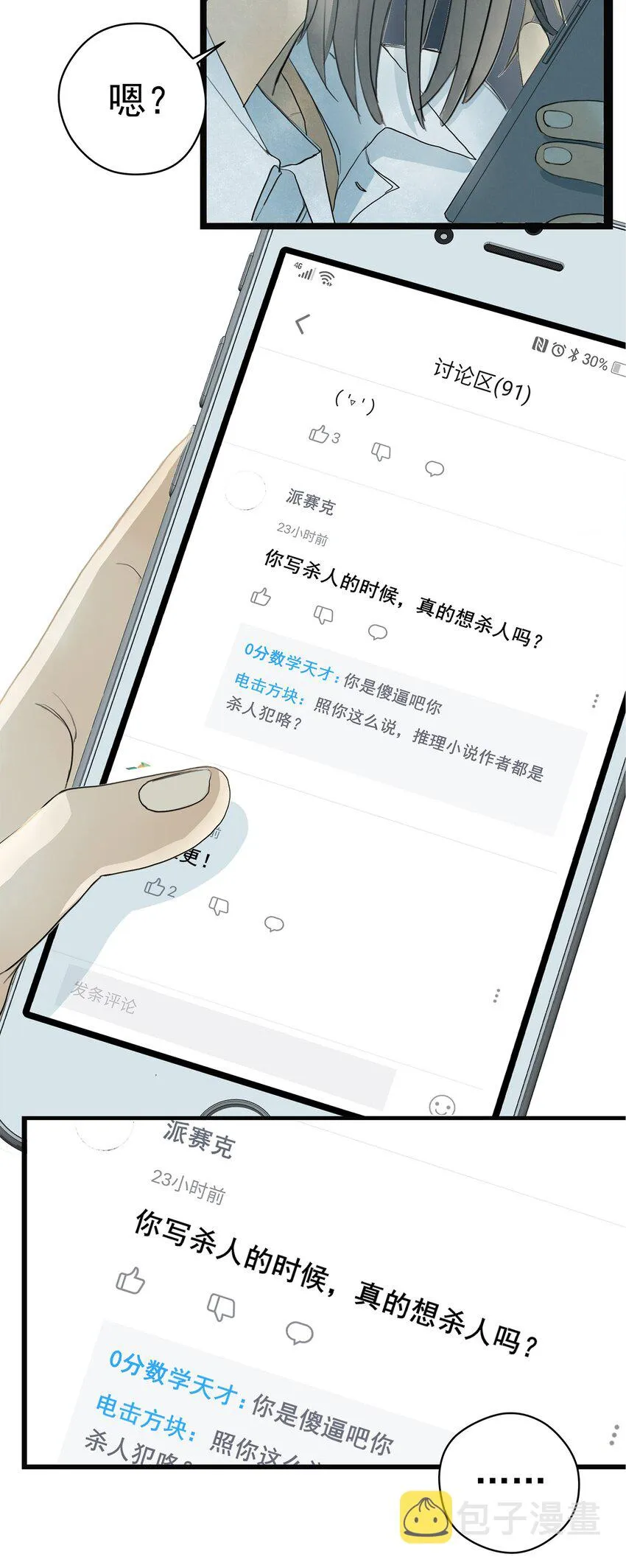 006（上） 真的好想要你（上） 第25页