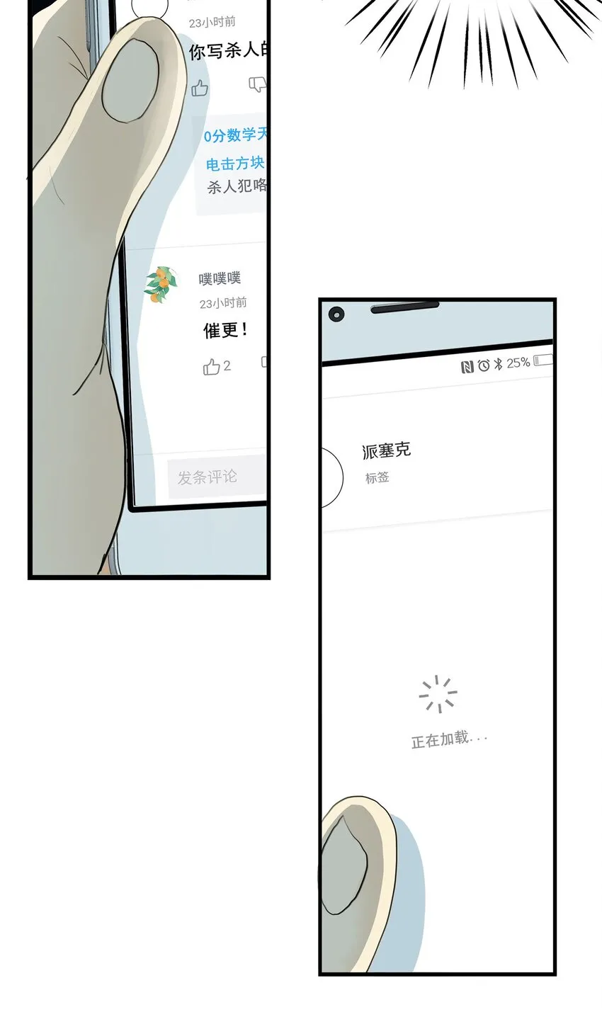 006（上） 真的好想要你（上） 第27页