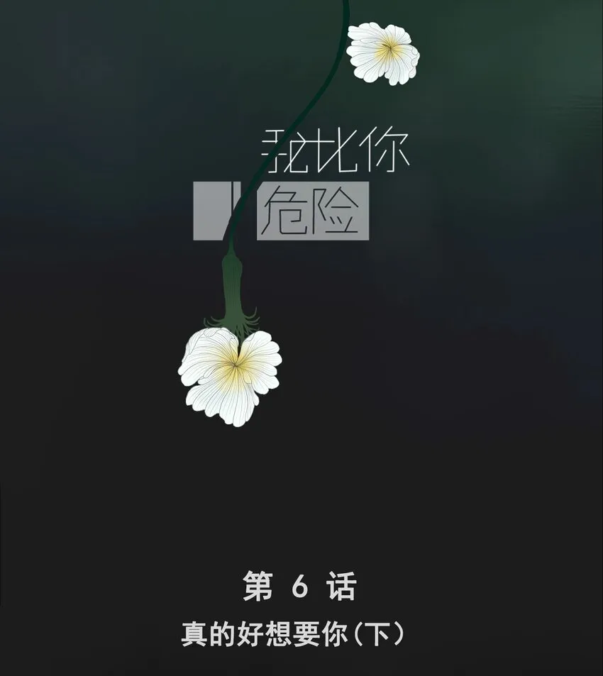 006（下） 真的好想要你（下） 第4页