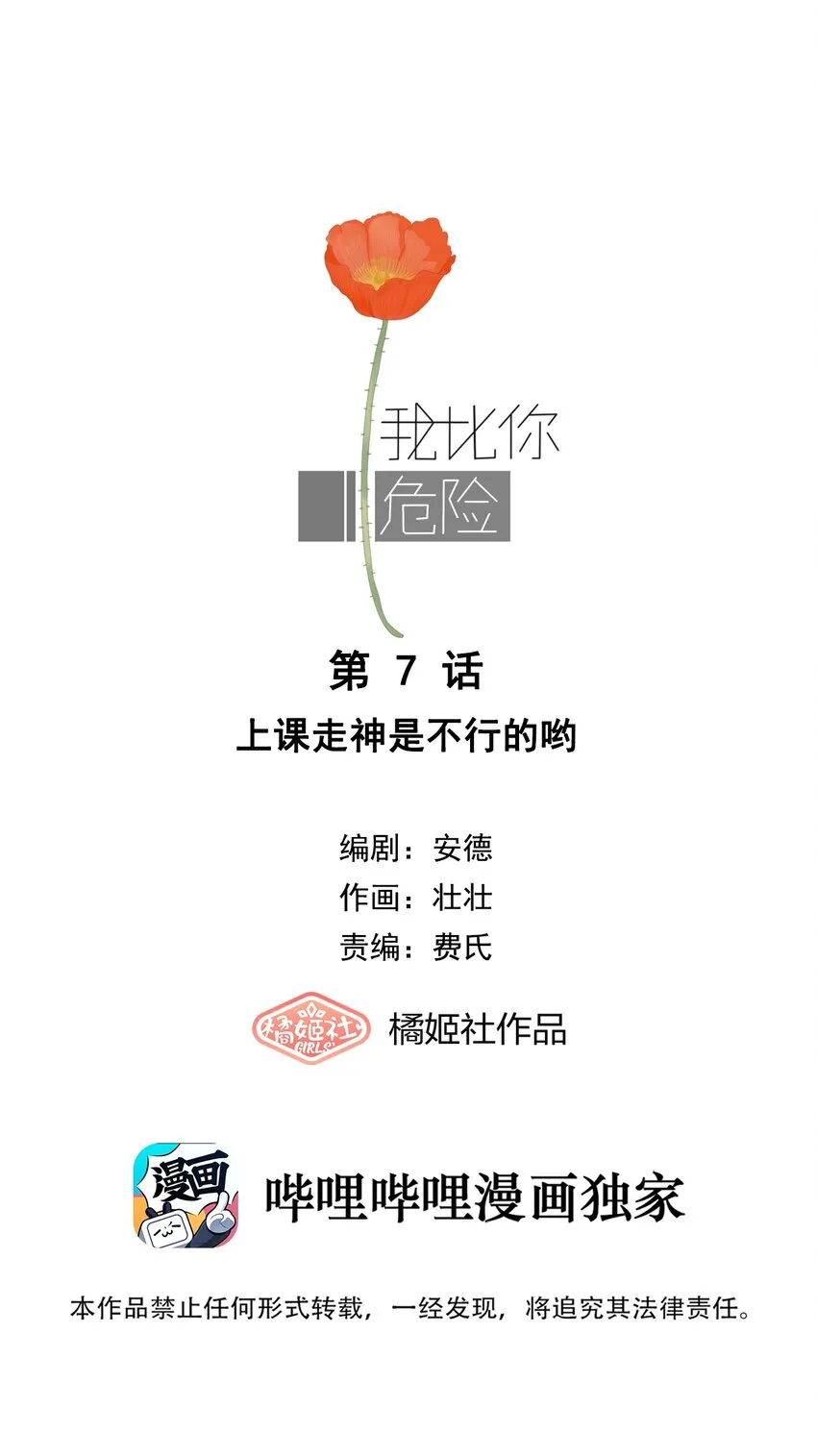 007 上课走神是不行的哟 第4页