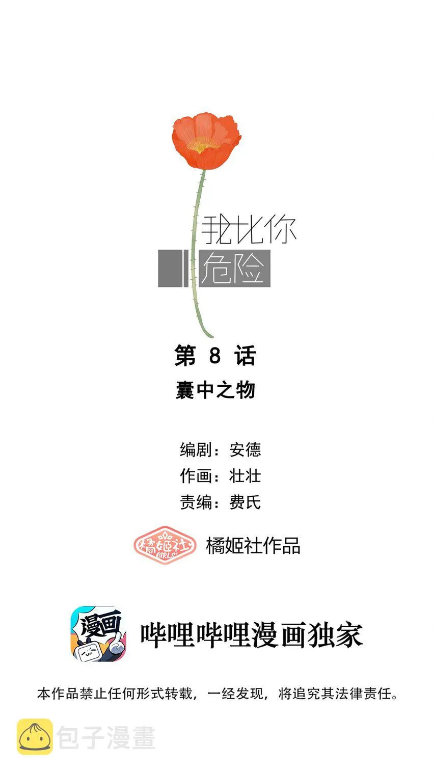 008 囊中之物 第1页