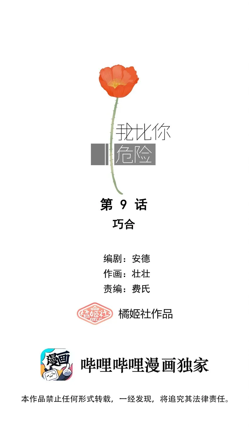 009 巧合 第1页