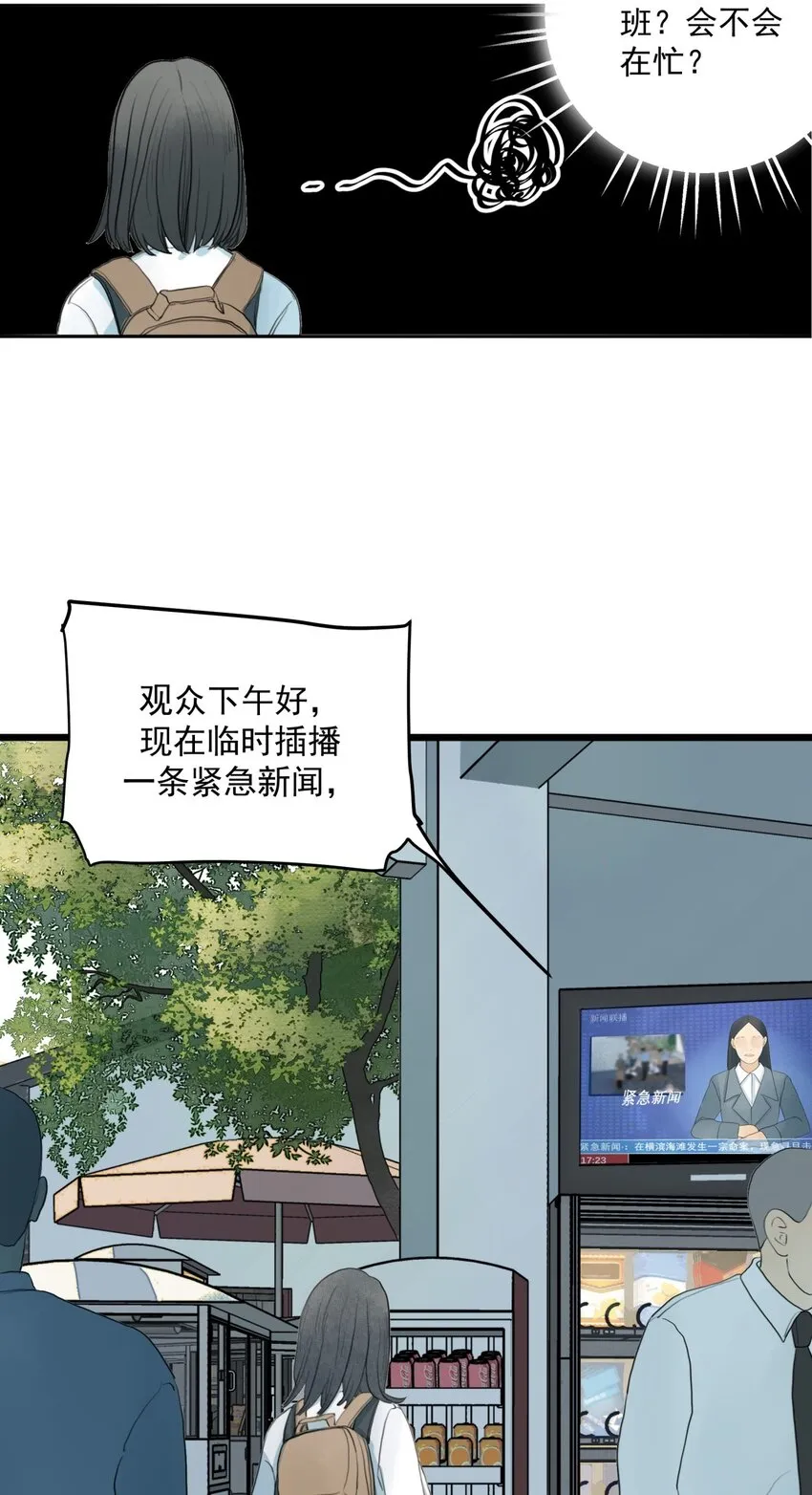 009 巧合 第25页