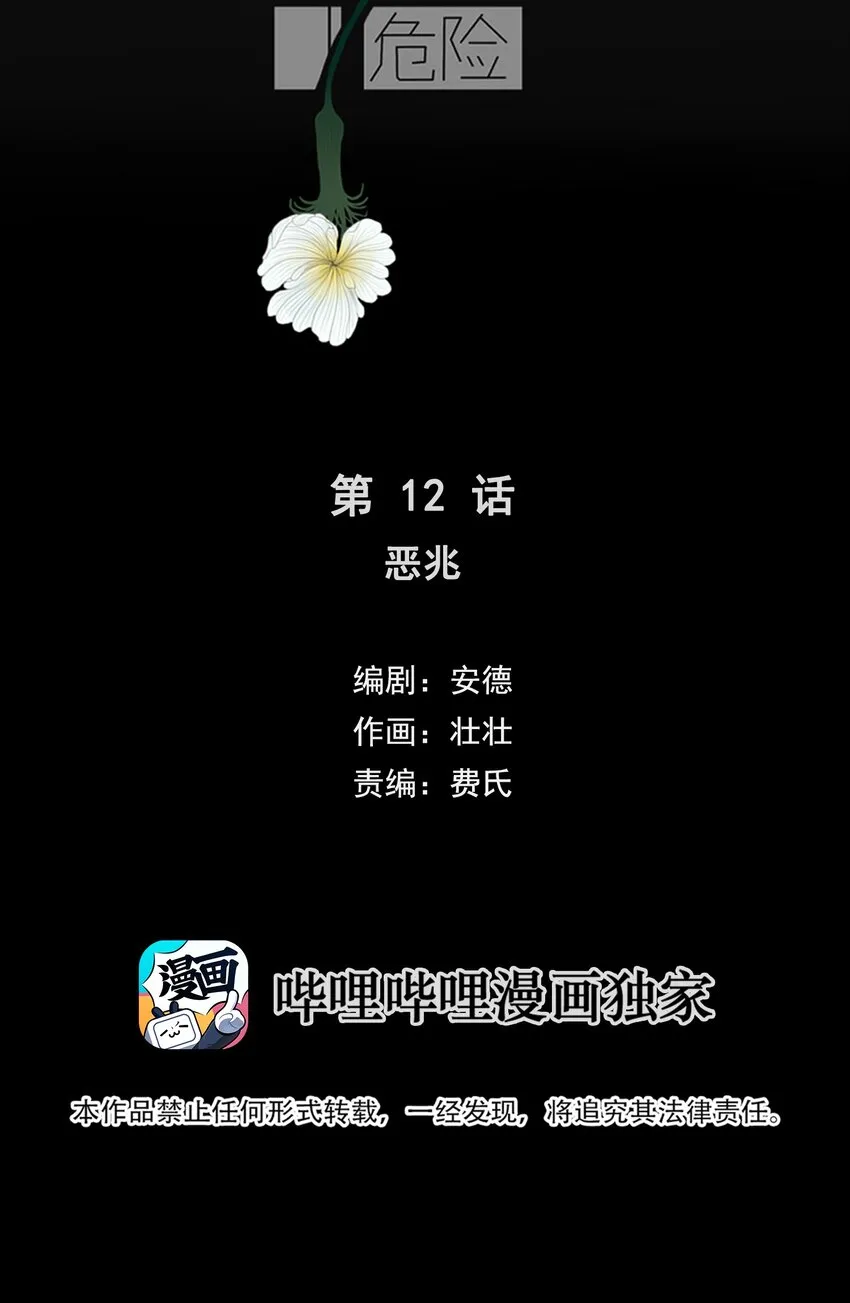 012 恶兆 第3页