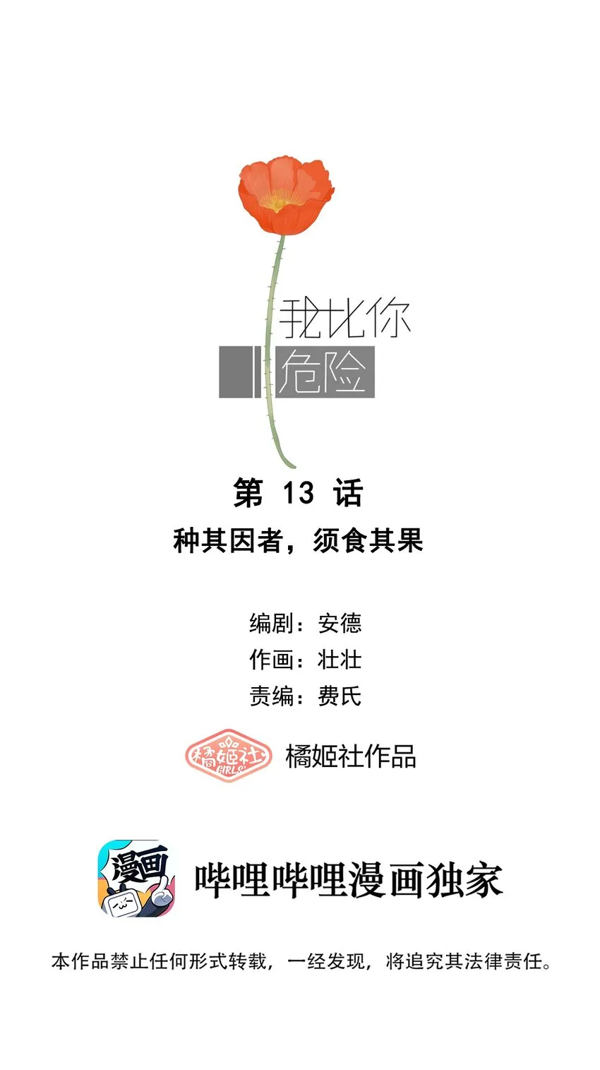013 种其因者，须食其果 第1页