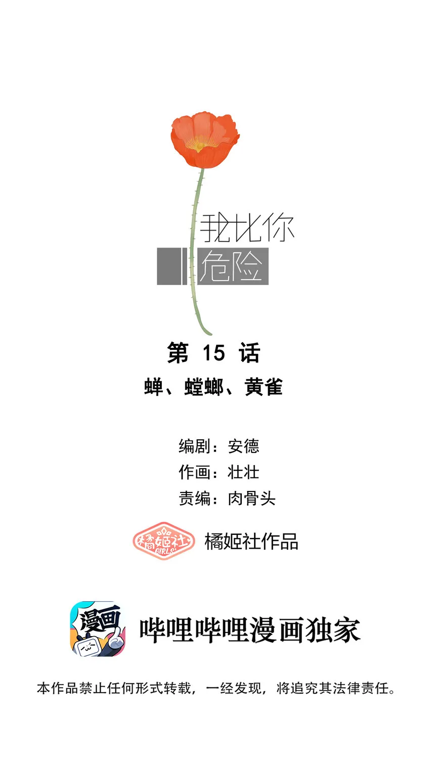 015 蝉、螳螂、黄雀 第1页