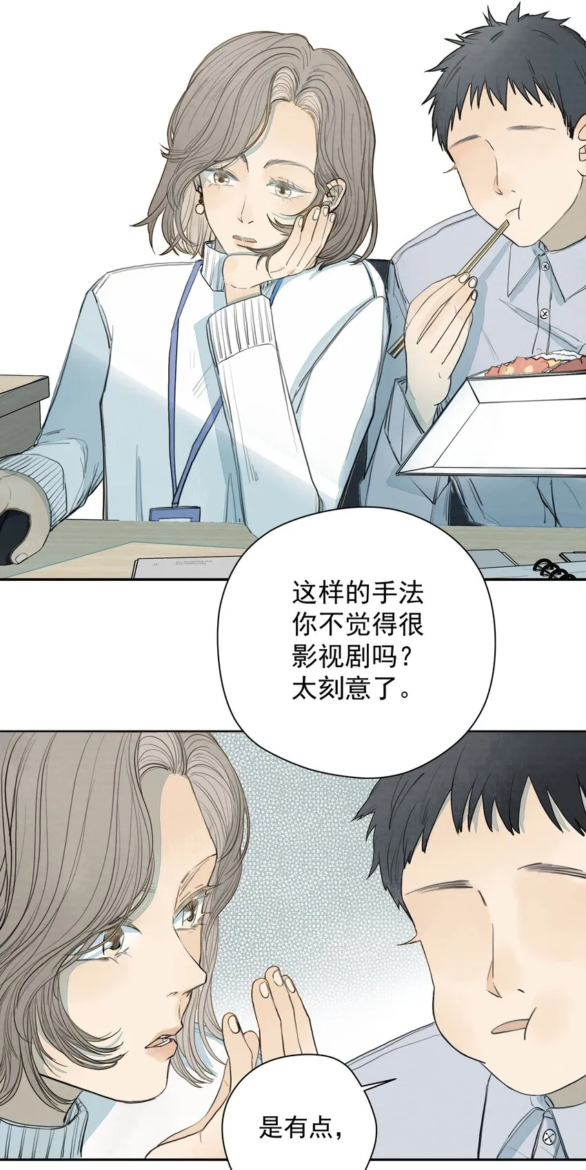 015 蝉、螳螂、黄雀 第6页