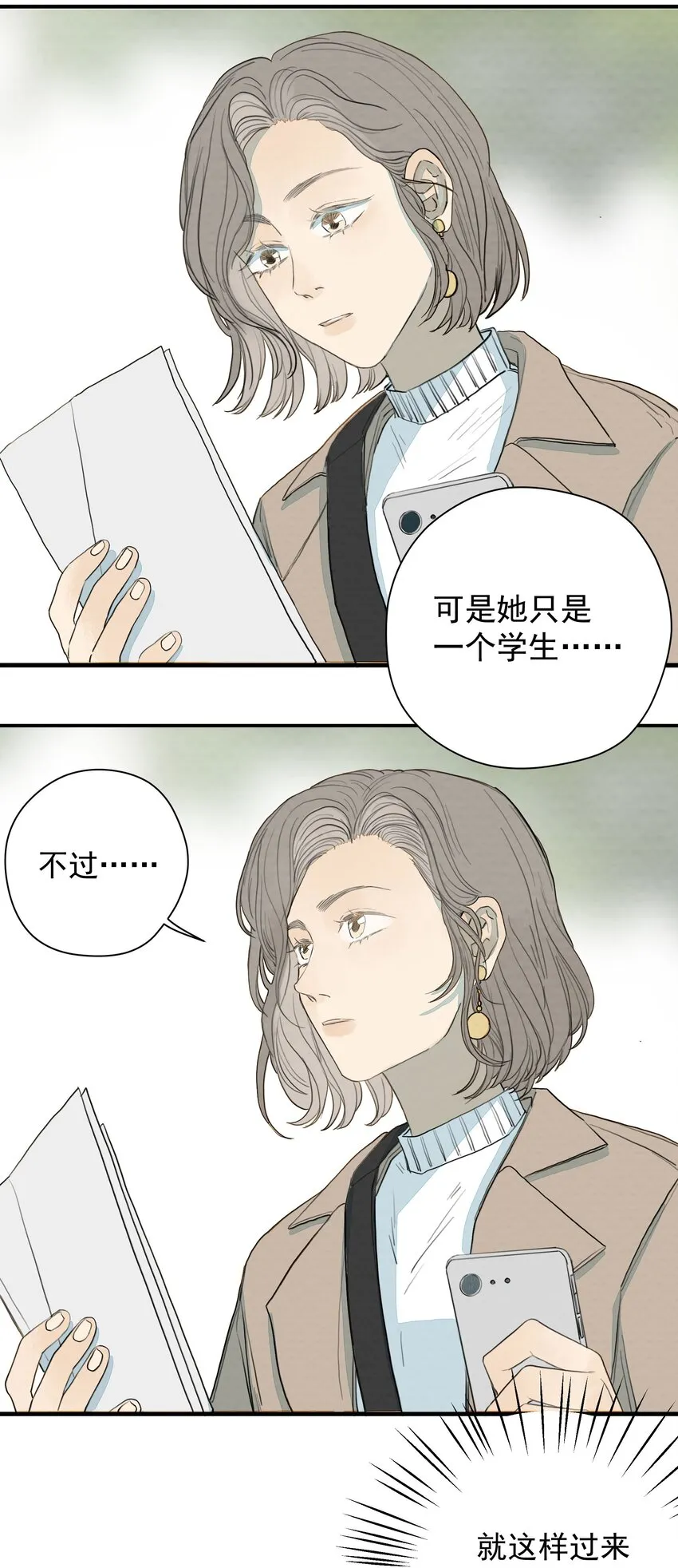 015 蝉、螳螂、黄雀 第18页