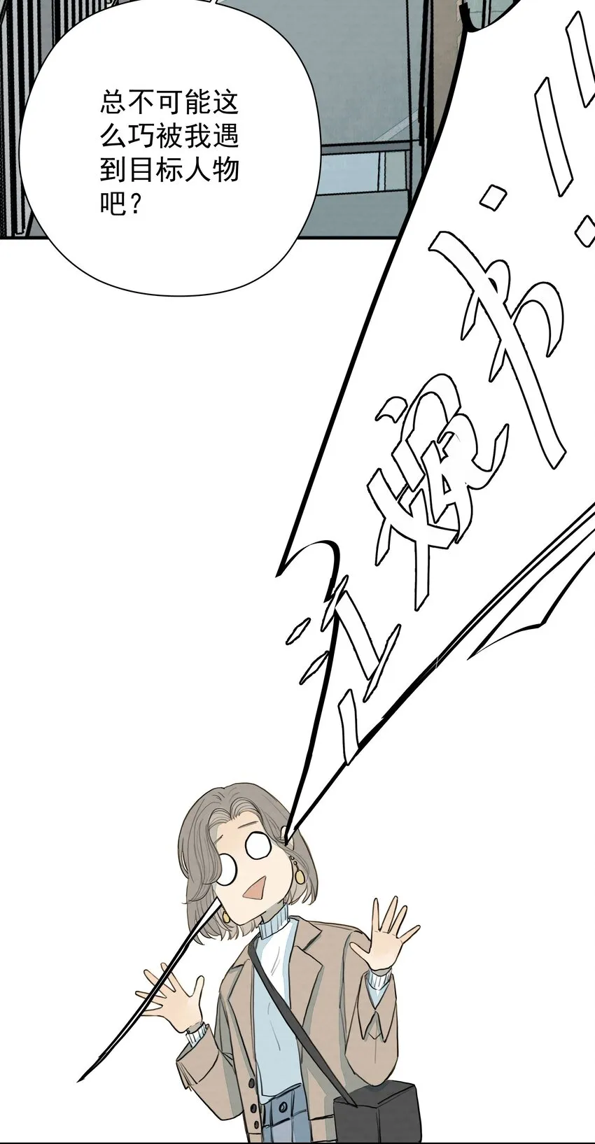 015 蝉、螳螂、黄雀 第20页