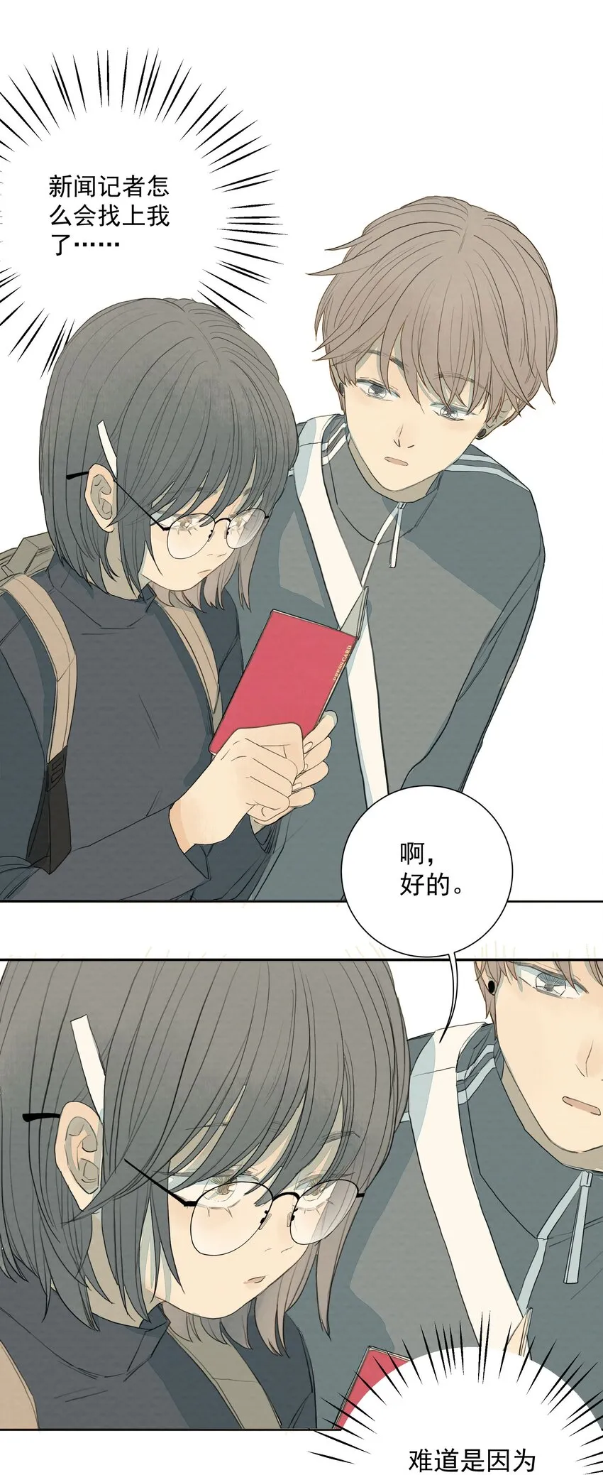 016 是谁杀了他？ 第26页