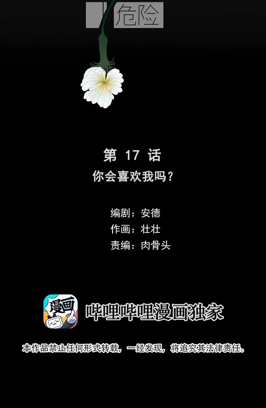 017 你会喜欢我吗？ 第3页