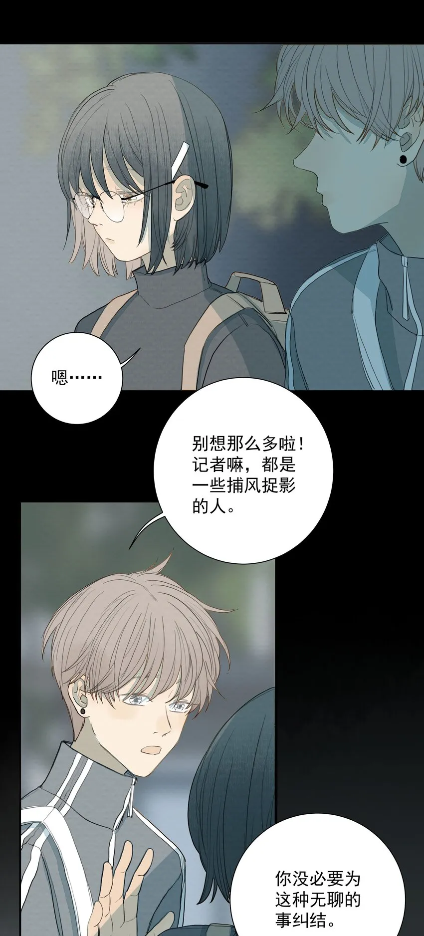 017 你会喜欢我吗？ 第14页