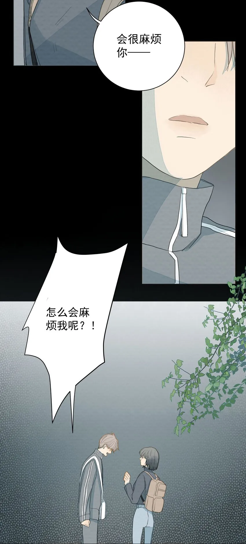 017 你会喜欢我吗？ 第18页