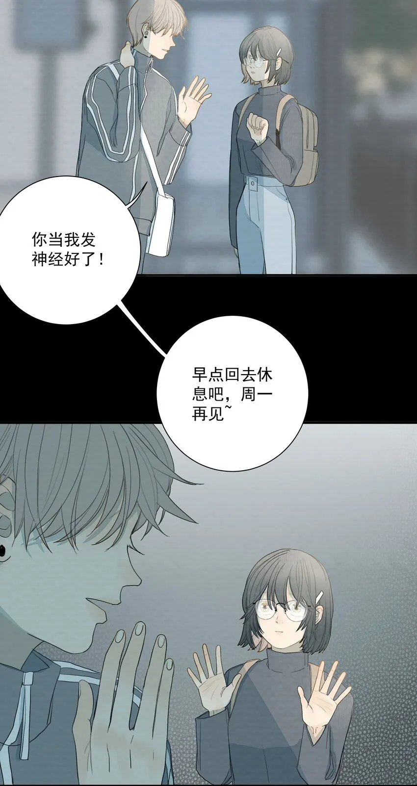 017 你会喜欢我吗？ 第23页