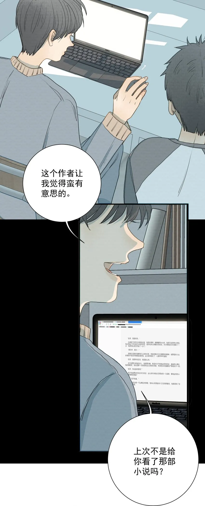 017 你会喜欢我吗？ 第29页