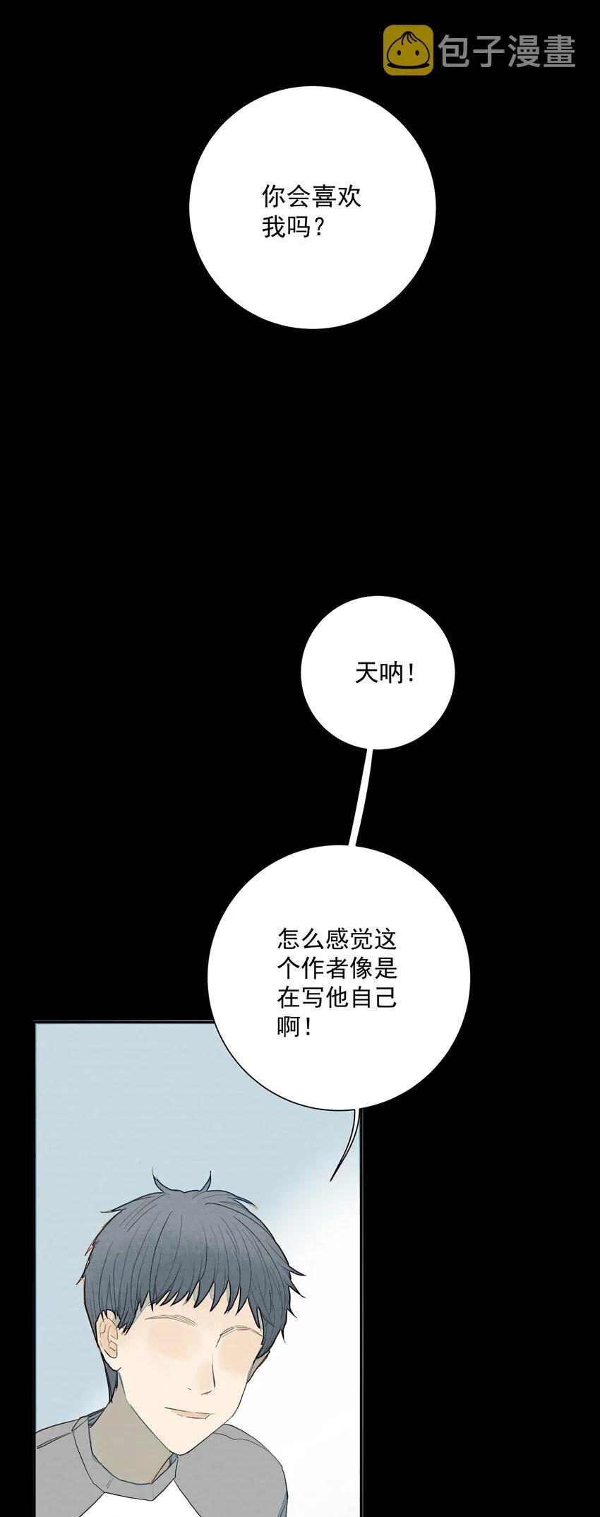 017 你会喜欢我吗？ 第36页