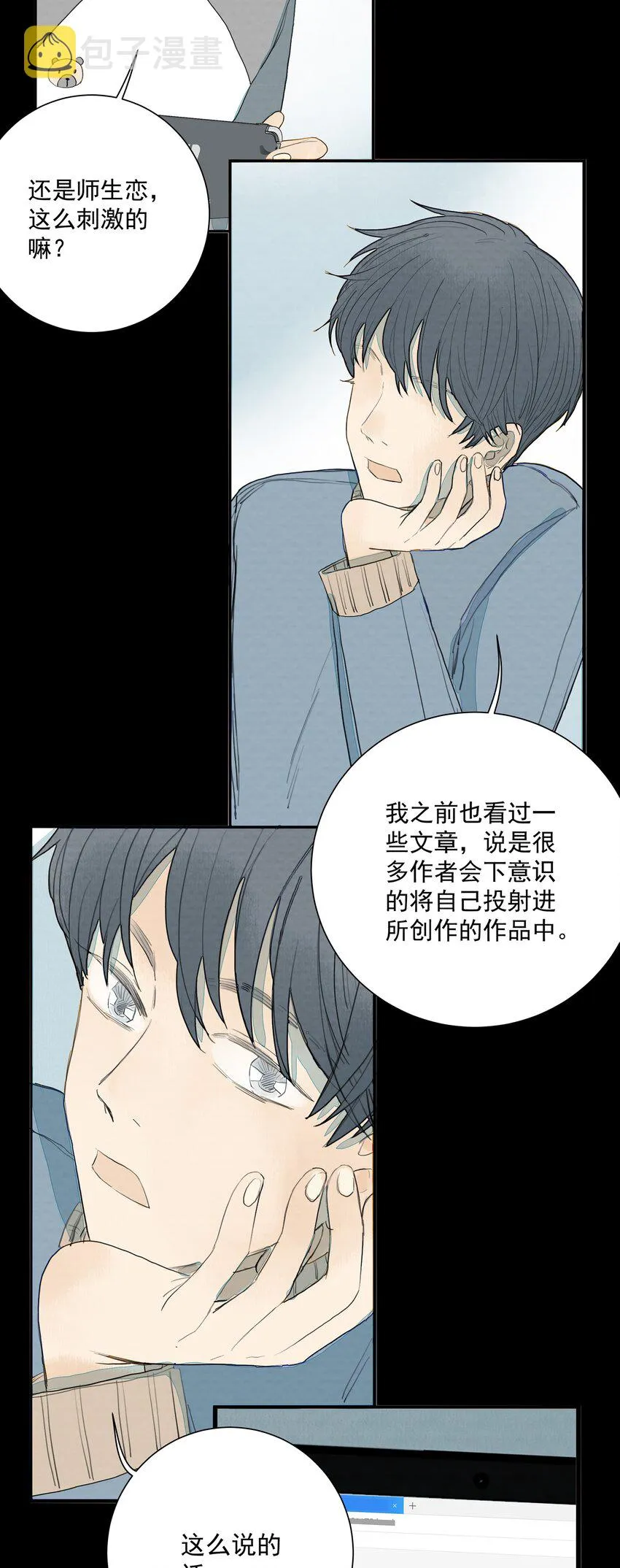 017 你会喜欢我吗？ 第37页