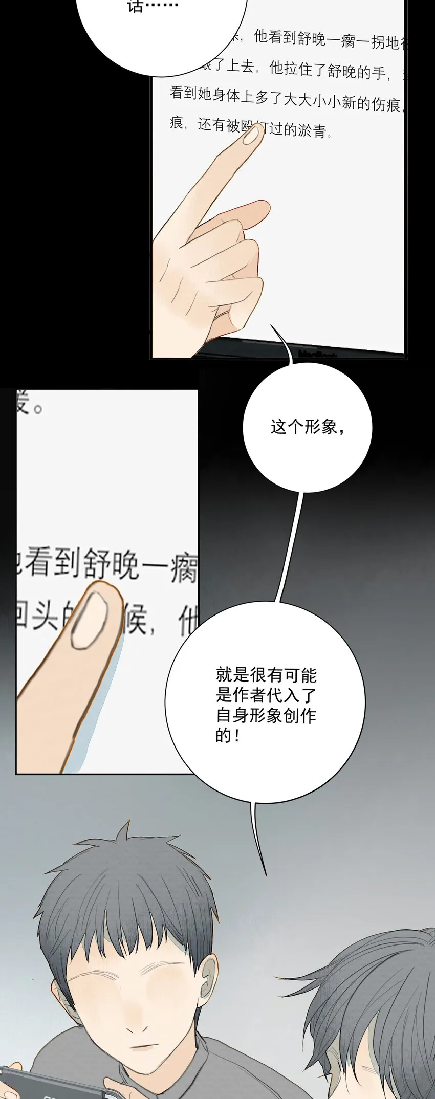 017 你会喜欢我吗？ 第38页
