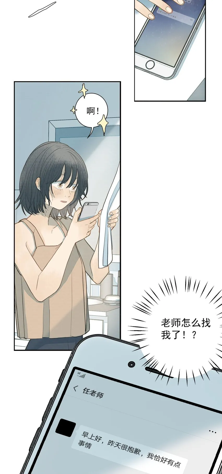 018 约会 第7页
