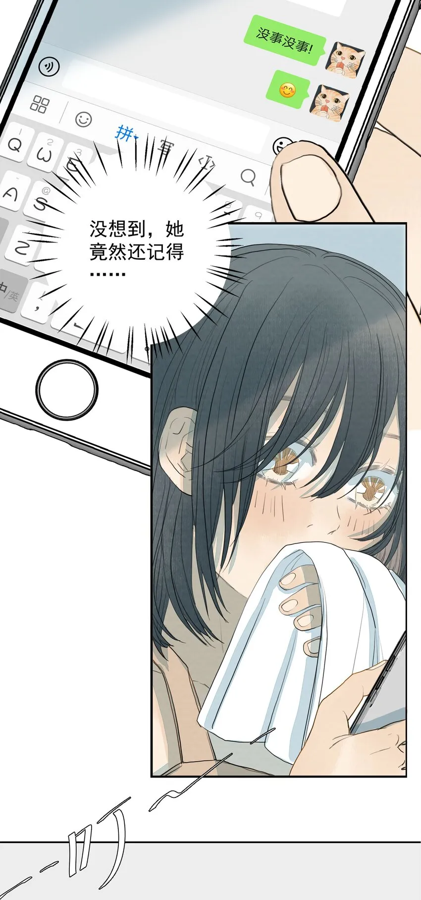 018 约会 第8页