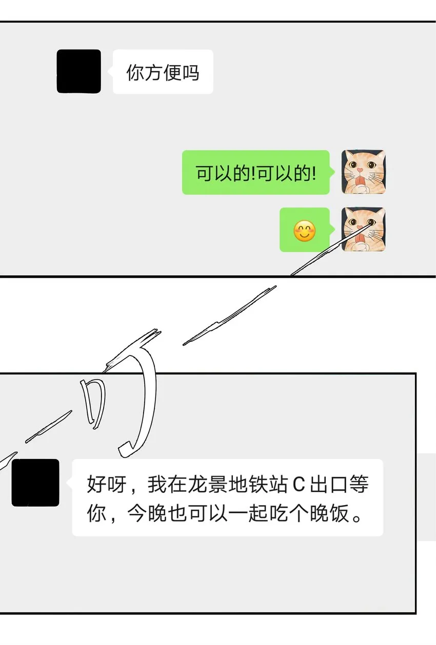 018 约会 第12页