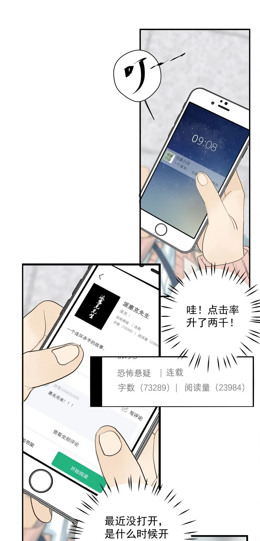 018 约会 第21页