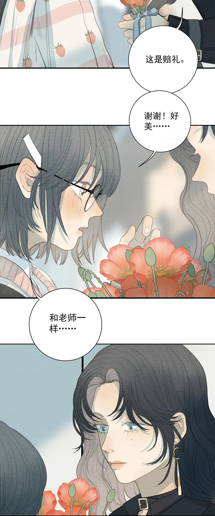 018 约会 第28页
