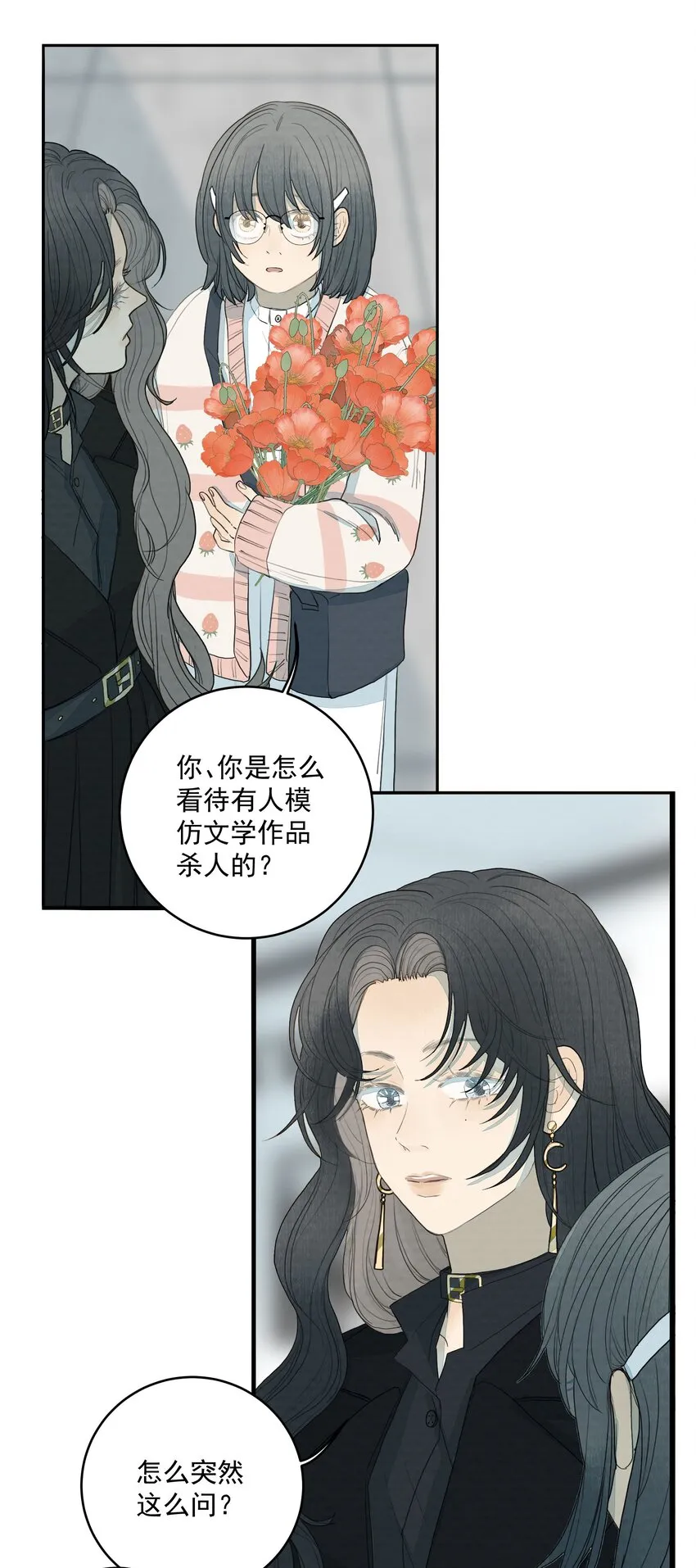 019 她的罪恶 第10页