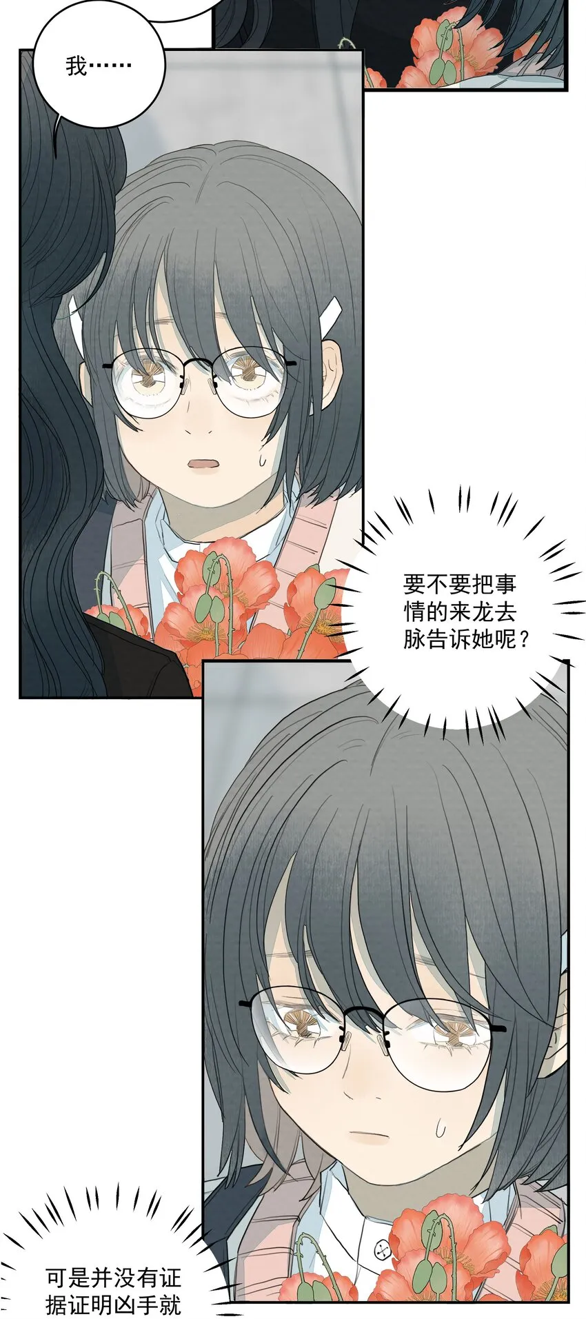 019 她的罪恶 第11页