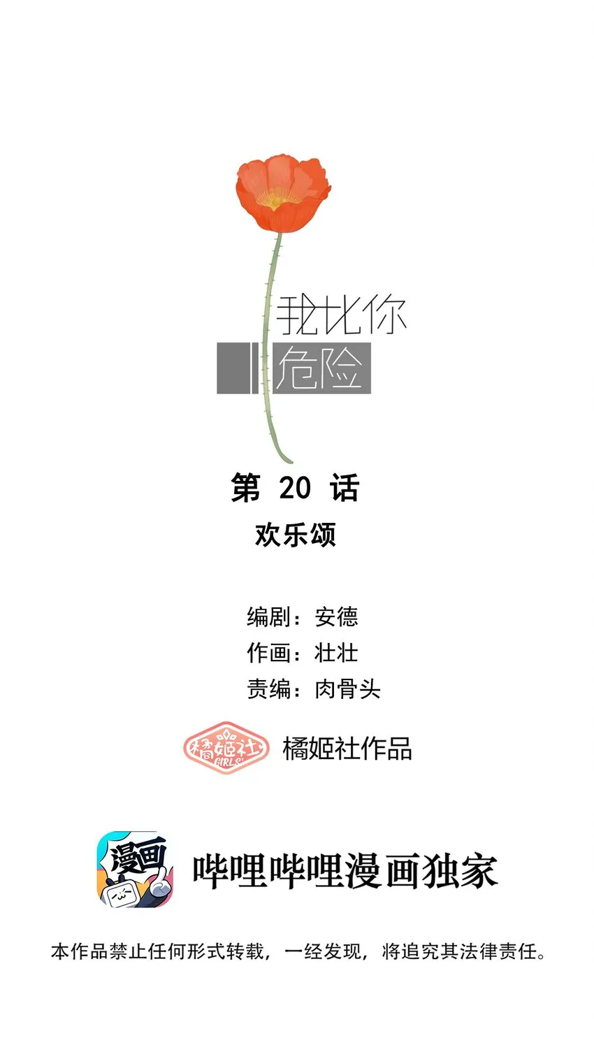 020 欢乐颂 第1页