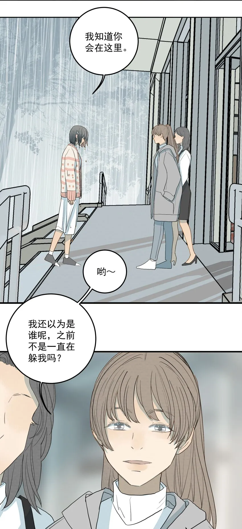 020 欢乐颂 第29页
