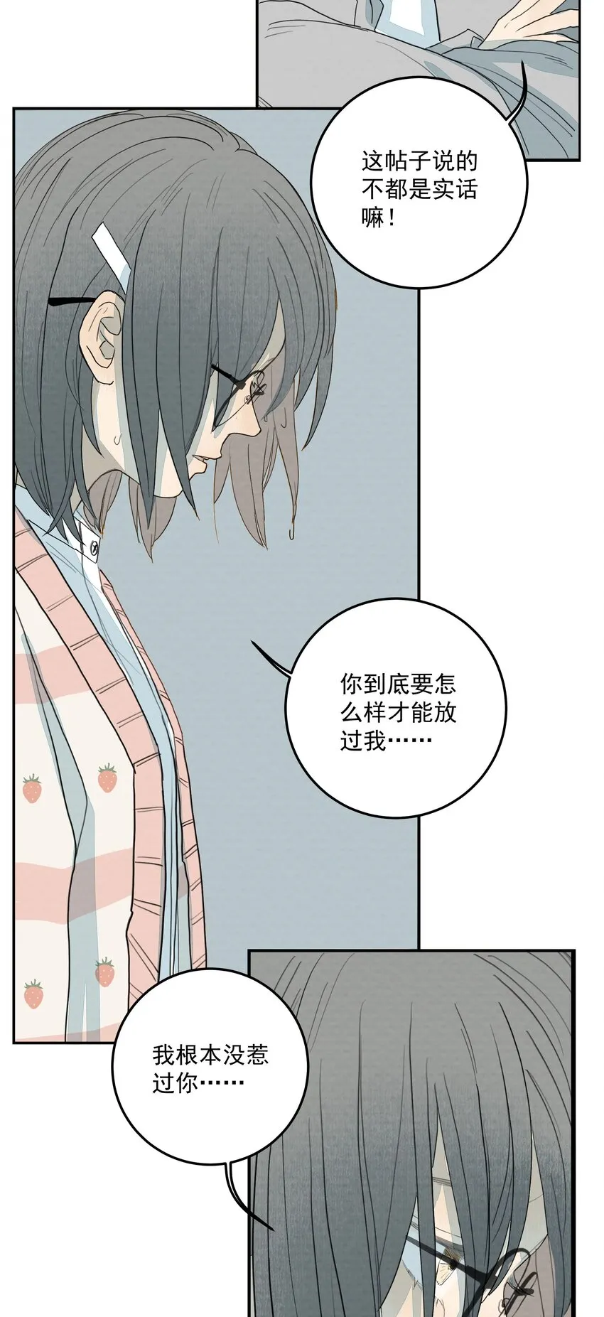 020 欢乐颂 第31页