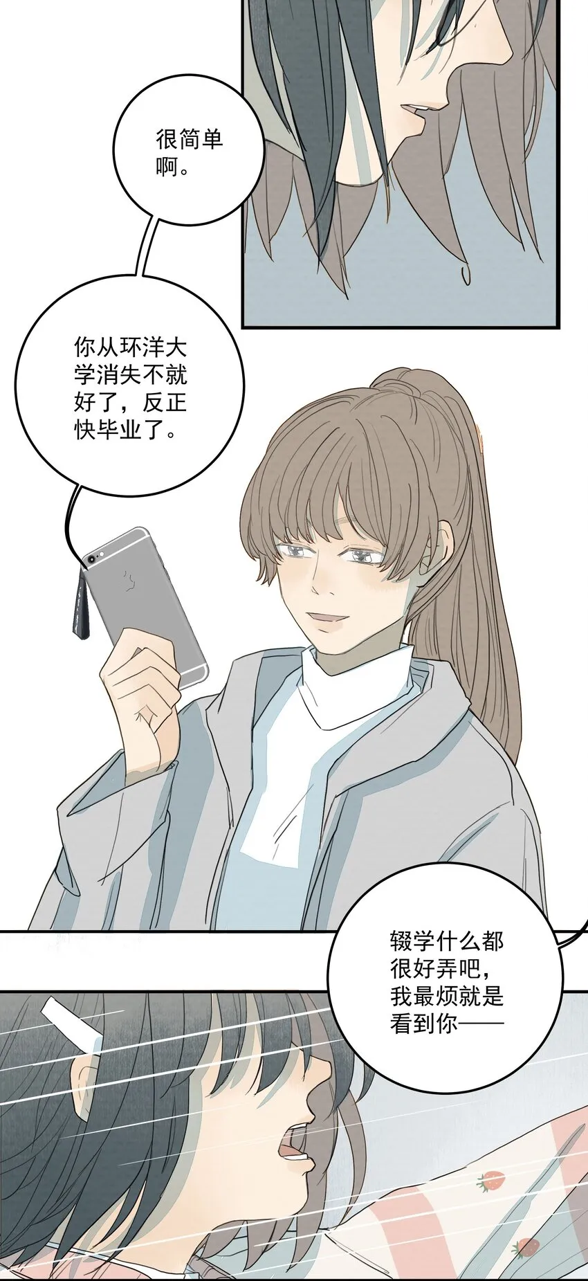 020 欢乐颂 第32页