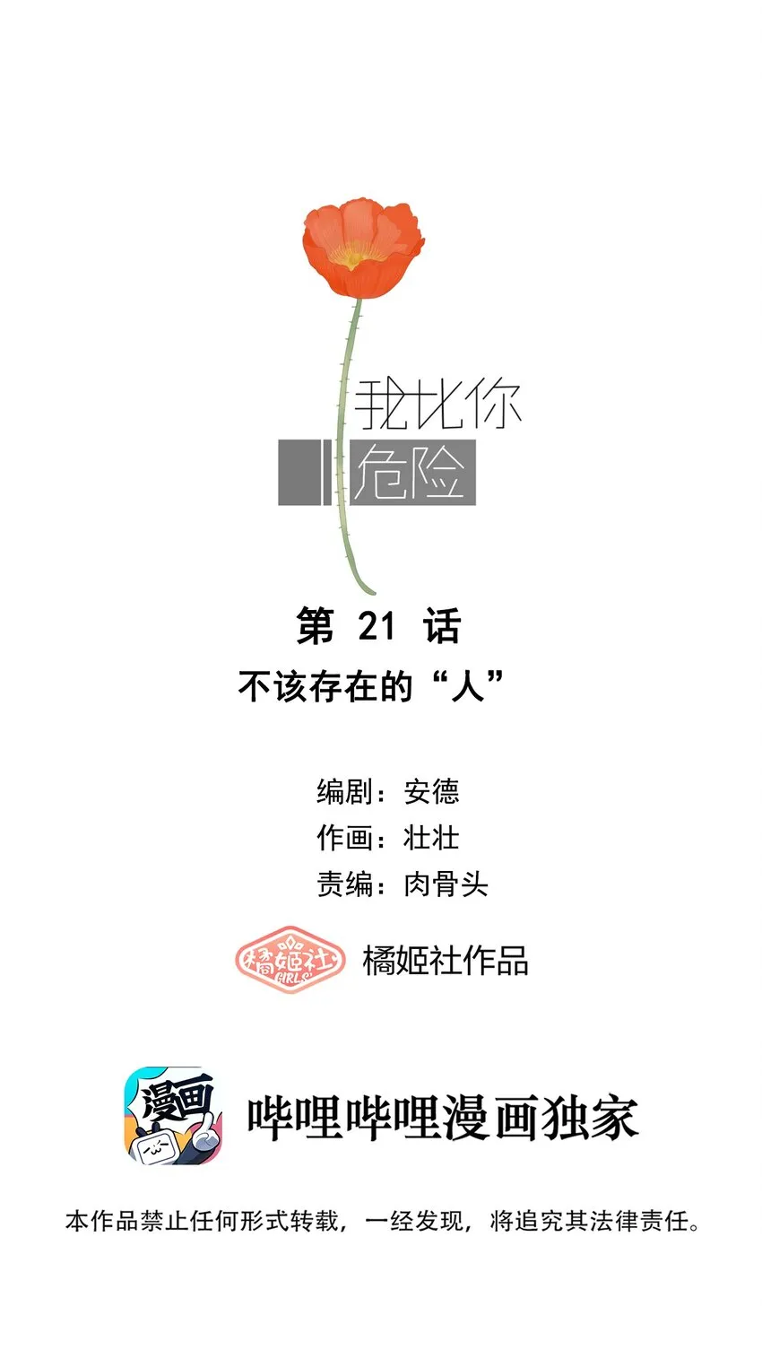 021 不该存在的“人” 第1页