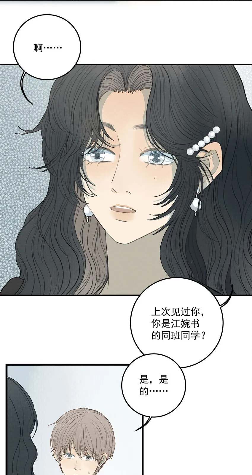 021 不该存在的“人” 第29页
