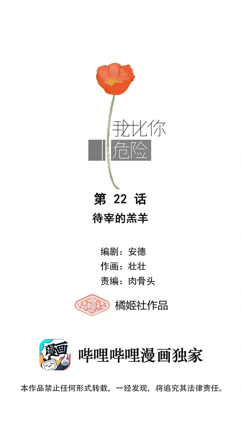 022 待宰的羔羊 第1页