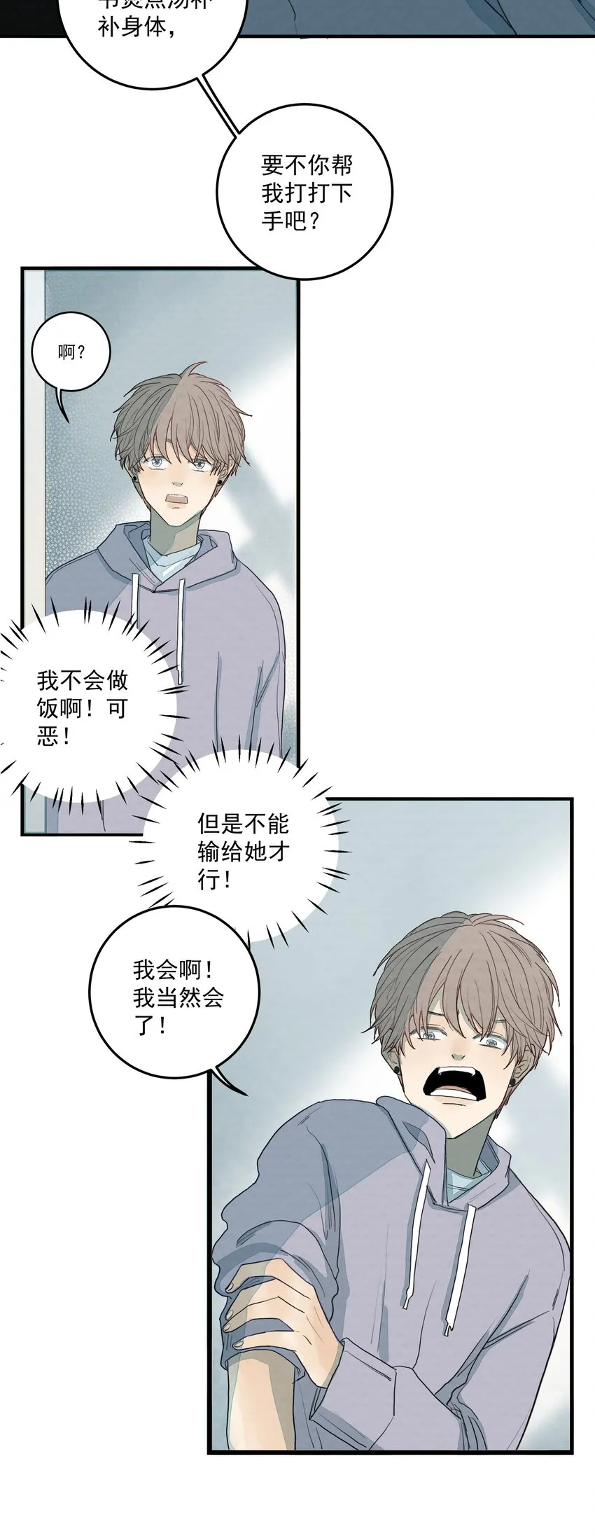 022 待宰的羔羊 第3页