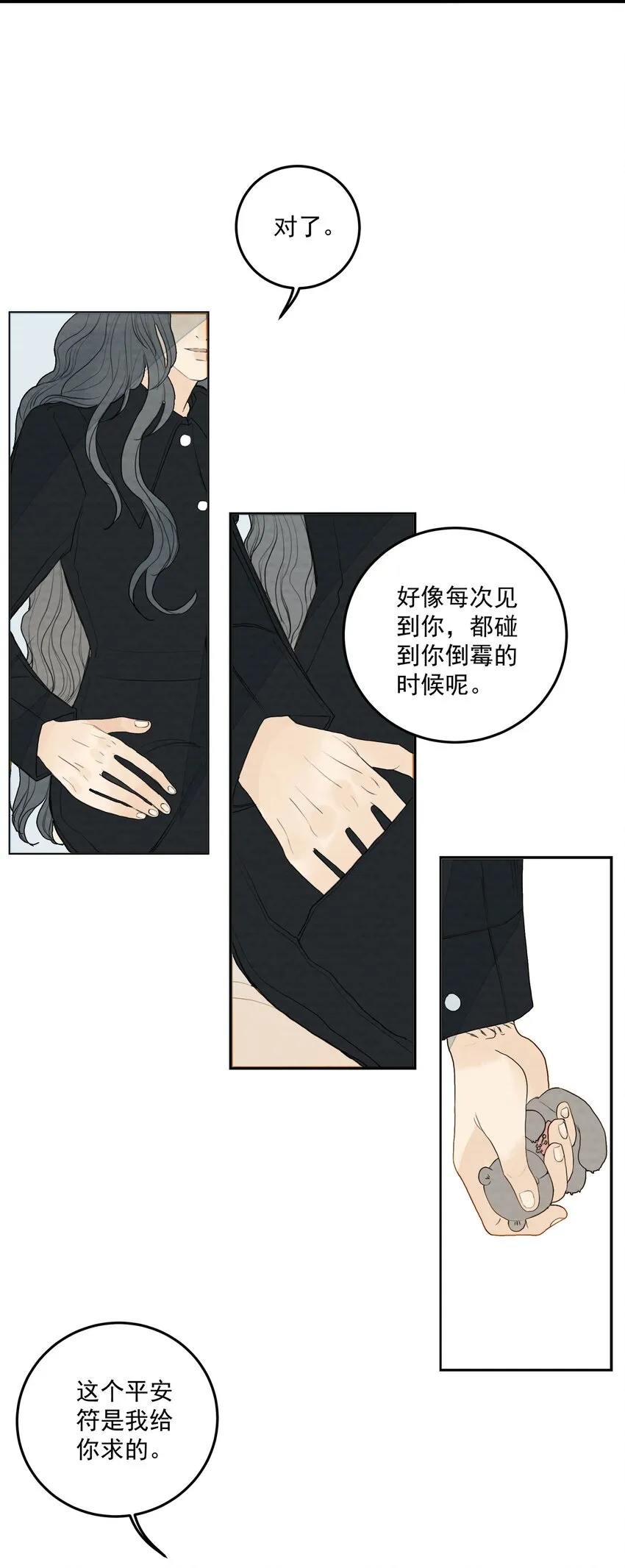022 待宰的羔羊 第34页