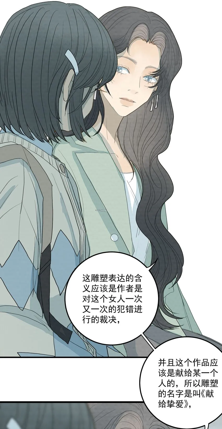 025 献给挚爱 第30页